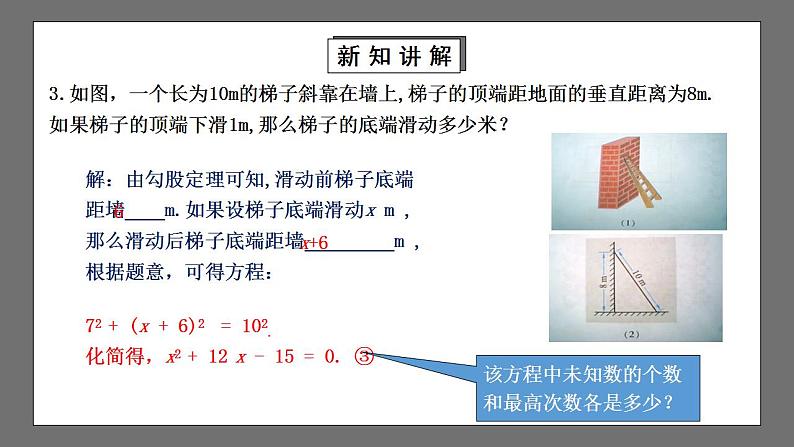 【核心素养目标】2.1.1《认识一元二次方程》课件+教案06