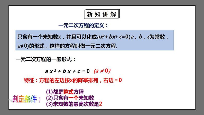 【核心素养目标】2.1.1《认识一元二次方程》课件+教案08