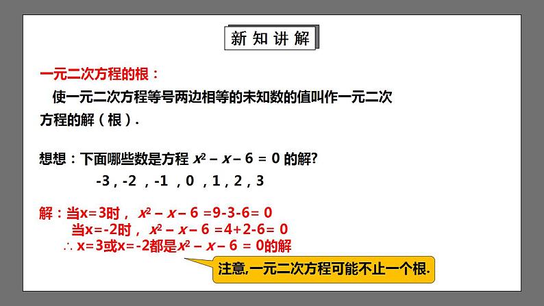 【核心素养目标】2.1.2《认识一元二次方程》课件+教案04