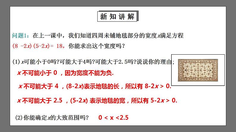 【核心素养目标】2.1.2《认识一元二次方程》课件+教案05