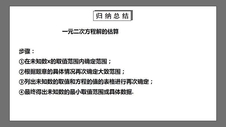 【核心素养目标】2.1.2《认识一元二次方程》课件+教案07