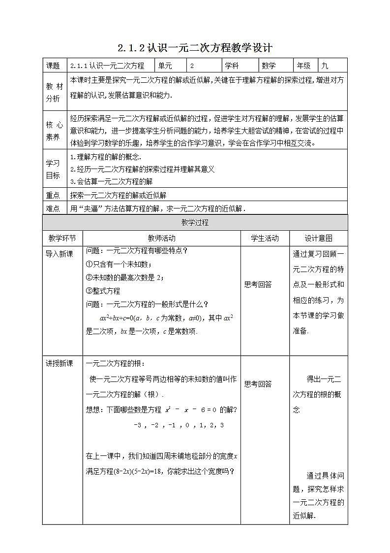 【核心素养目标】2.1.2《认识一元二次方程》课件+教案01
