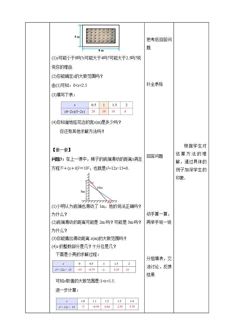 【核心素养目标】2.1.2《认识一元二次方程》课件+教案02
