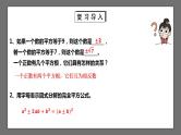 【核心素养目标】2.2《配方法解一元二次方程》课件+教案