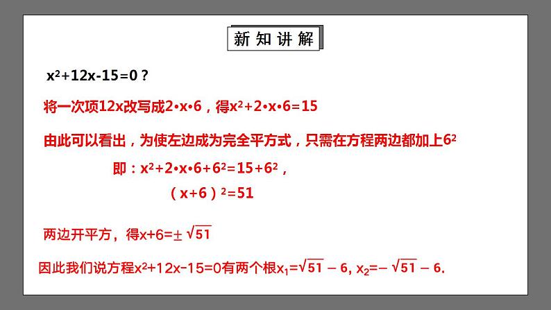 【核心素养目标】2.2《配方法解一元二次方程》课件第8页