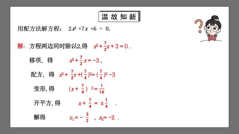 【核心素养目标】2.3《公式法解一元二次方程》课件+教案03