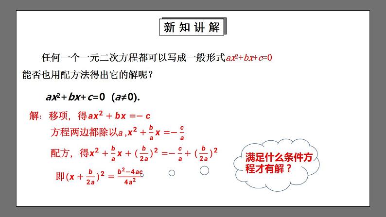 【核心素养目标】2.3《公式法解一元二次方程》课件+教案04