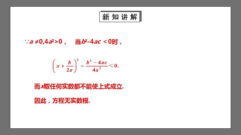 【核心素养目标】2.3《公式法解一元二次方程》课件+教案06