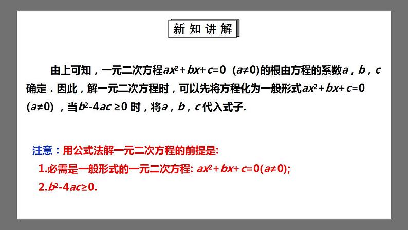 【核心素养目标】2.3《公式法解一元二次方程》课件+教案08