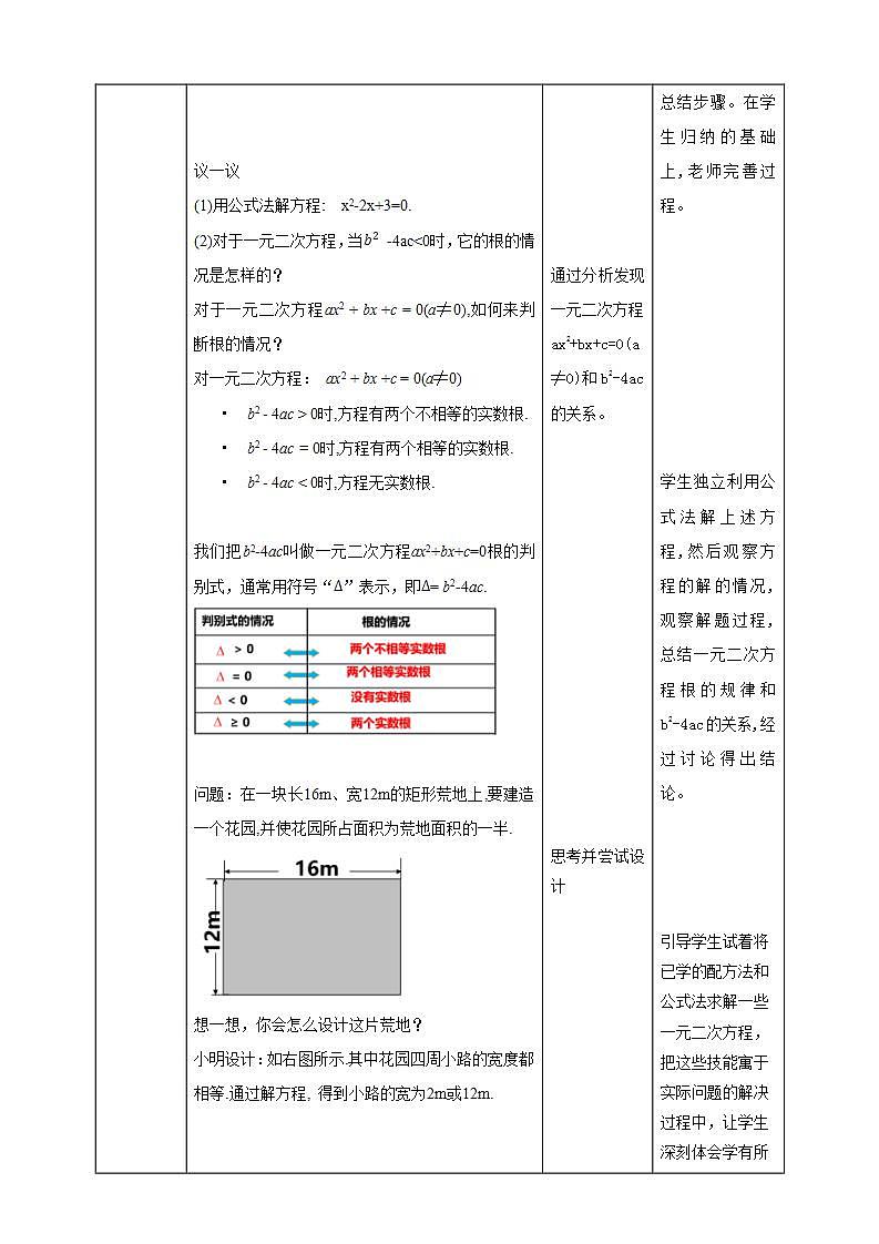 【核心素养目标】2.3《公式法解一元二次方程》课件+教案03