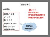 【核心素养目标】2.4《因式分解法解一元二次方程》课件+教案