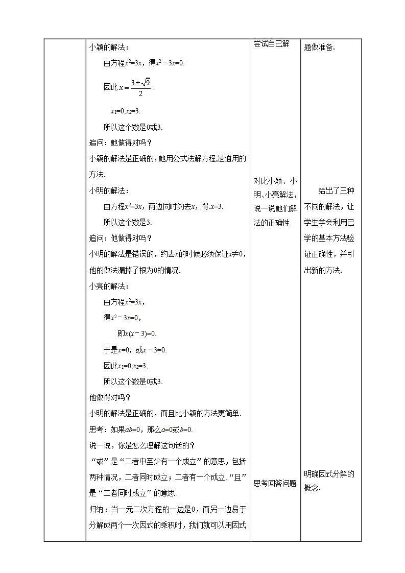 【核心素养目标】2.4《因式分解法解一元二次方程》课件+教案02