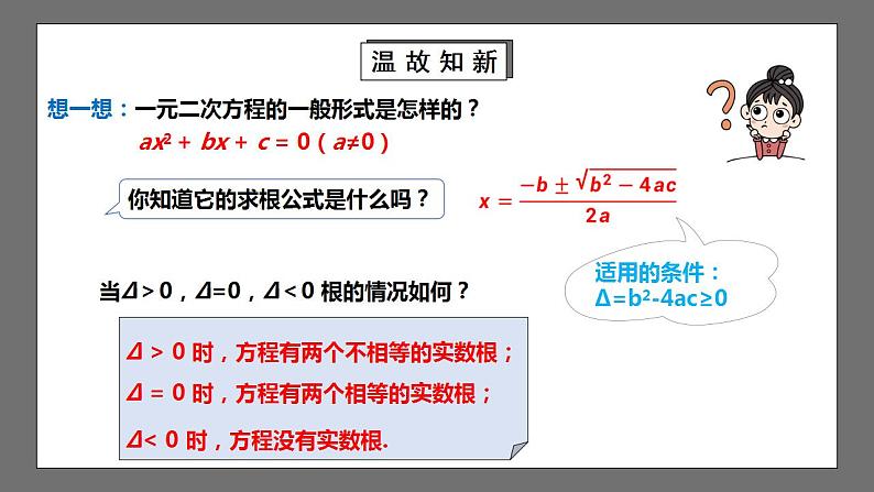 【核心素养目标】2.5《一元二次方程根与系数的关系》课件+教案03