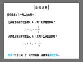 【核心素养目标】2.5《一元二次方程根与系数的关系》课件+教案