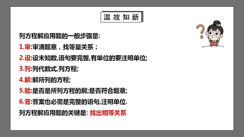 【核心素养目标】2.6《应用一元二次方程》课件+教案03