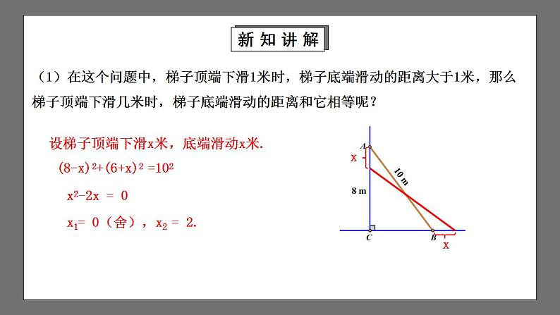 【核心素养目标】2.6《应用一元二次方程》课件+教案05