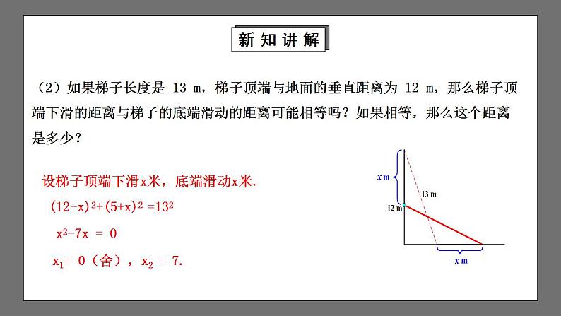 【核心素养目标】2.6《应用一元二次方程》课件+教案06