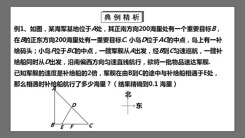 【核心素养目标】2.6《应用一元二次方程》课件+教案08