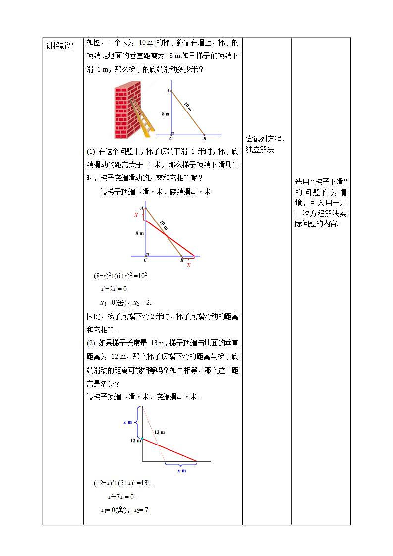 【核心素养目标】2.6《应用一元二次方程》课件+教案02