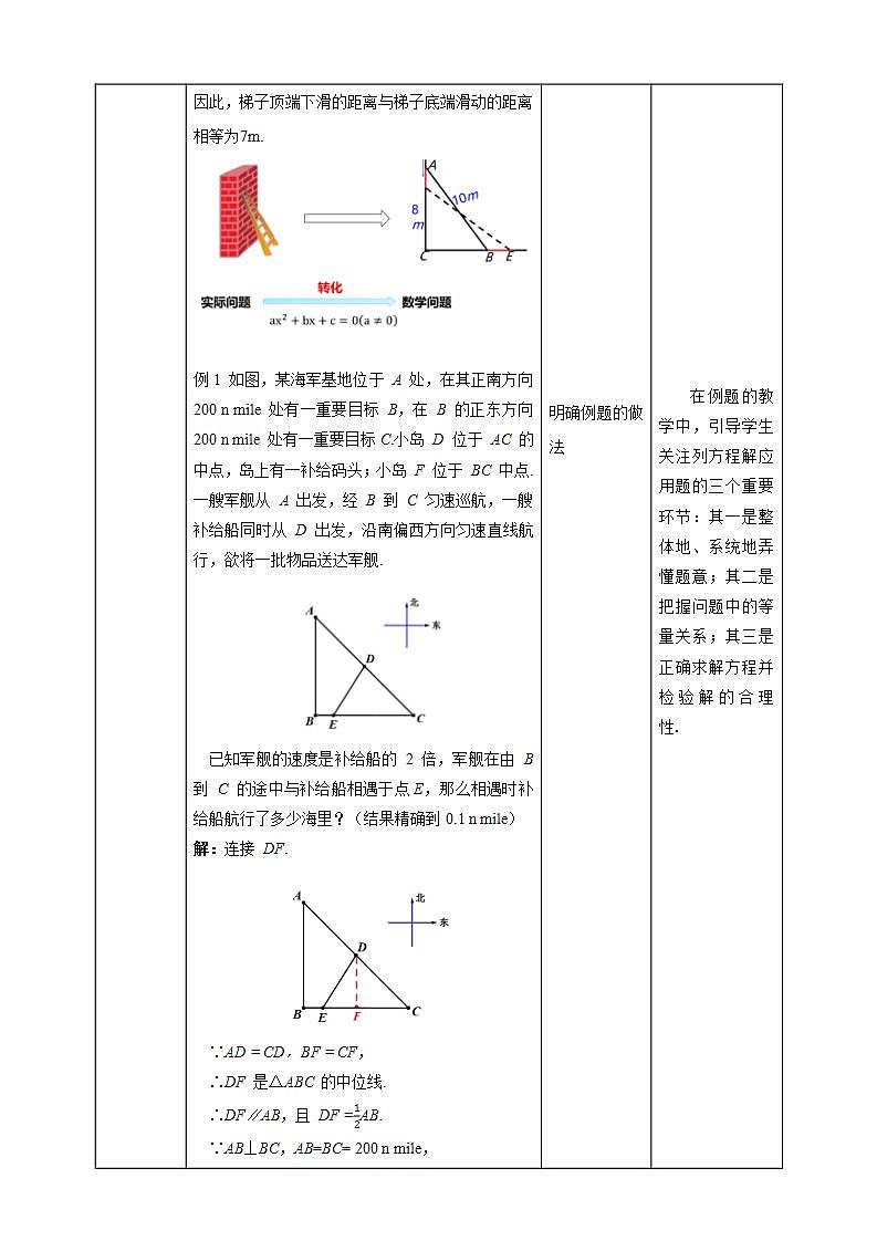 【核心素养目标】2.6《应用一元二次方程》课件+教案03