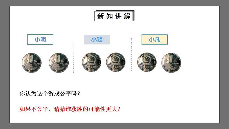 【核心素养目标】3.1.1《用树状图或表格求概率》课件+教案05