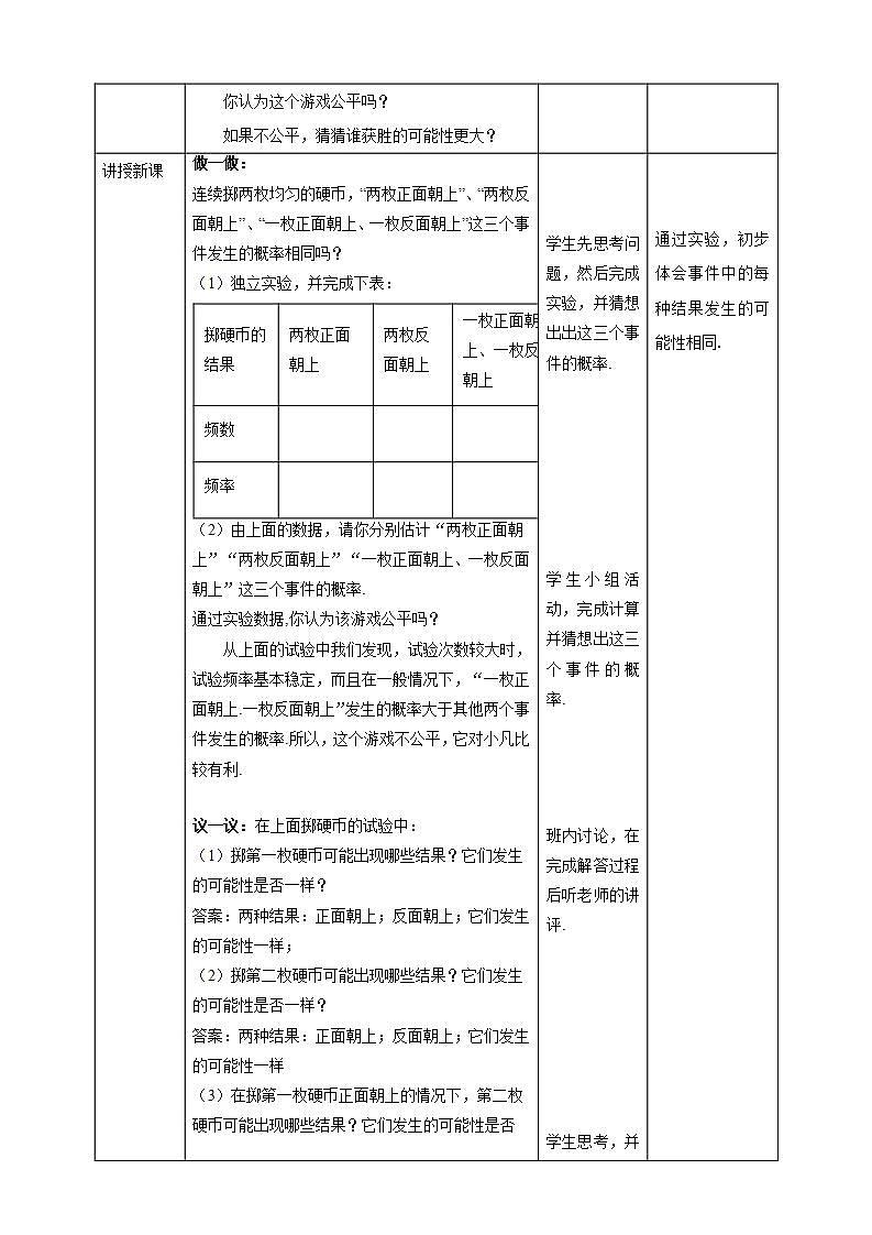 【核心素养目标】3.1.1《用树状图或表格求概率》课件+教案02