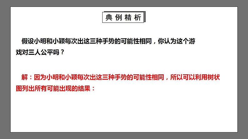 【核心素养目标】3.1.2《用树状图或表格求概率》课件+教案07