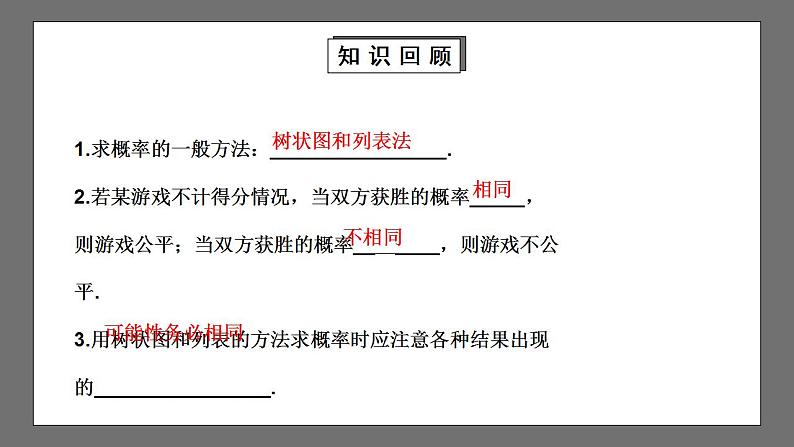 【核心素养目标】3.1.3《用树状图或表格求概率》课件+教案03