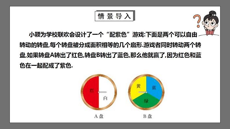 【核心素养目标】3.1.3《用树状图或表格求概率》课件+教案04