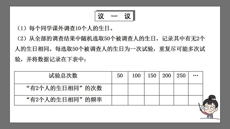 【核心素养目标】3.2《用频率估计概率》课件+教案07