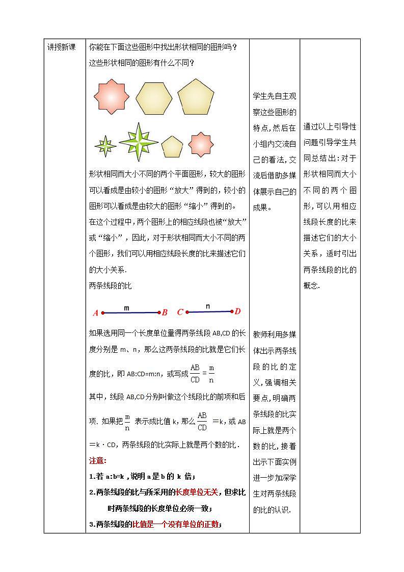 【核心素养目标】4.1.1《成比例线段》课件+教案02