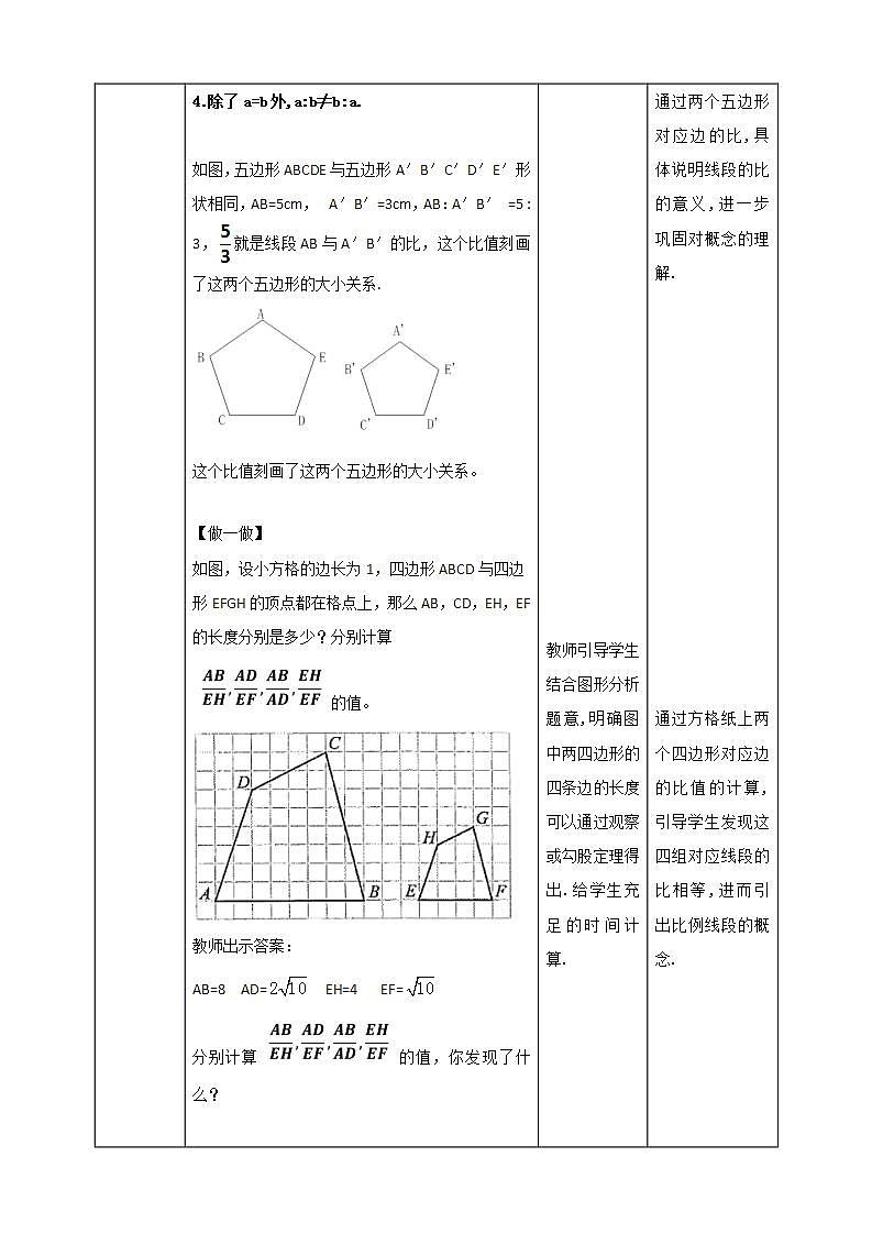 【核心素养目标】4.1.1《成比例线段》课件+教案03