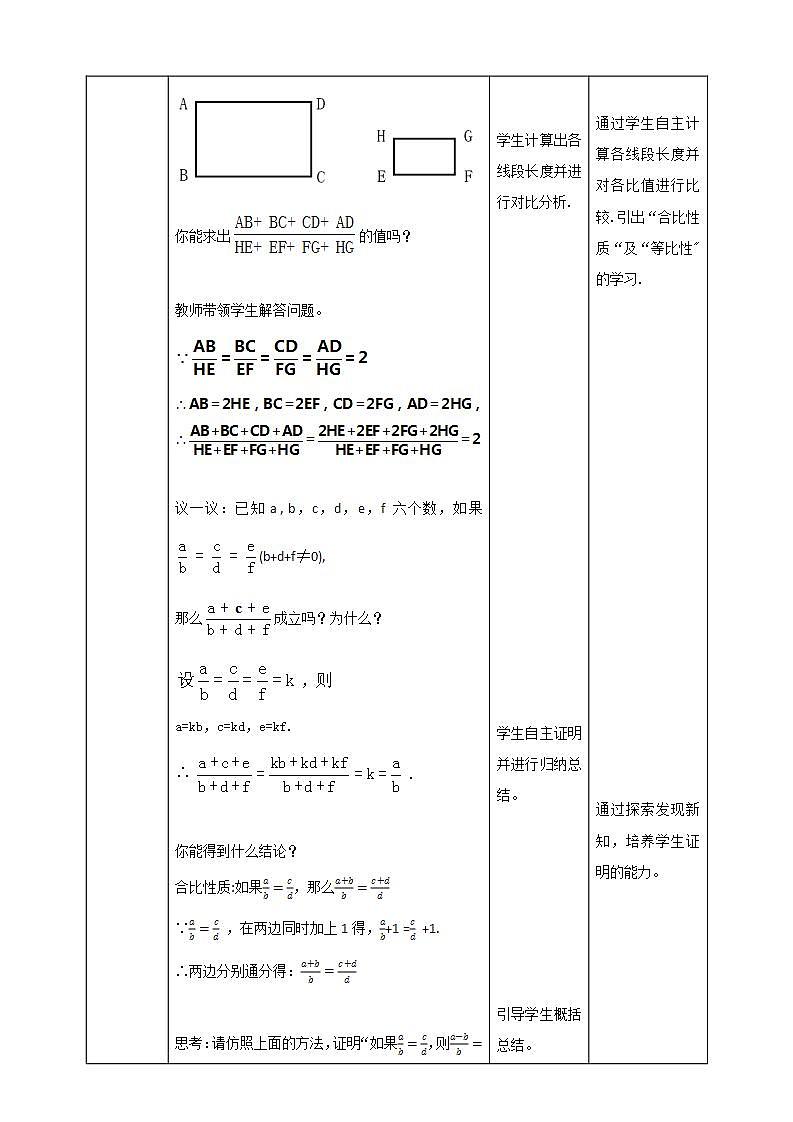 【核心素养目标】4.1.2《成比例线段》课件+教案02