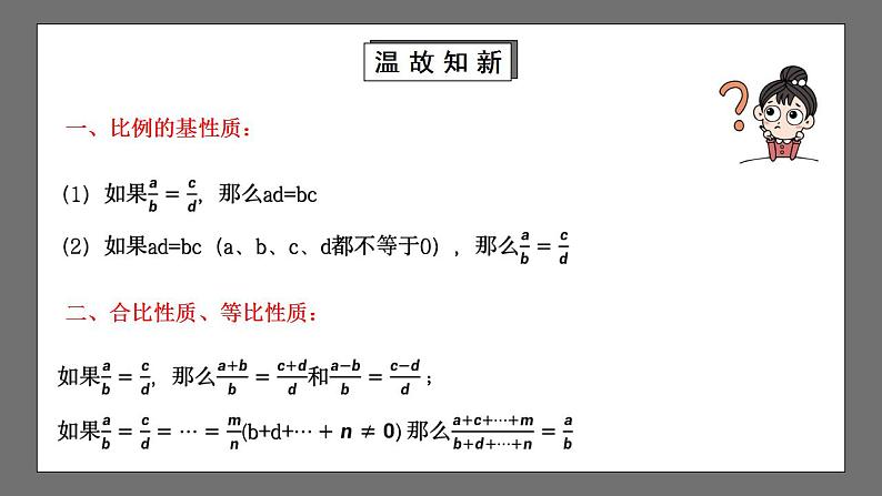 【核心素养目标】4.2《平行线分线段成比例》课件+教案03