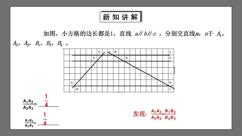 【核心素养目标】4.2《平行线分线段成比例》课件+教案05