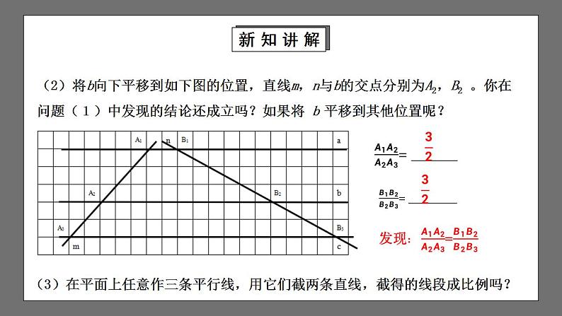 【核心素养目标】4.2《平行线分线段成比例》课件+教案06