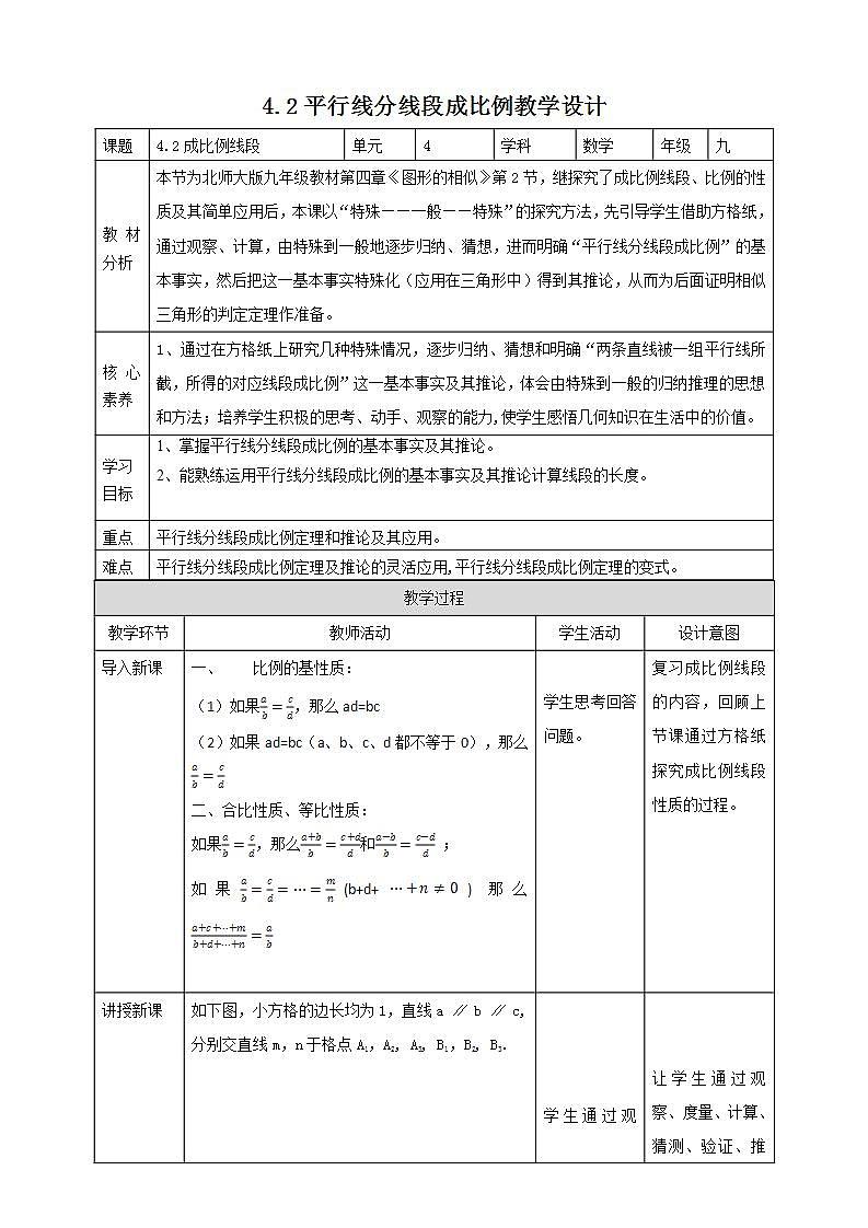 【核心素养目标】4.2《平行线分线段成比例》课件+教案01