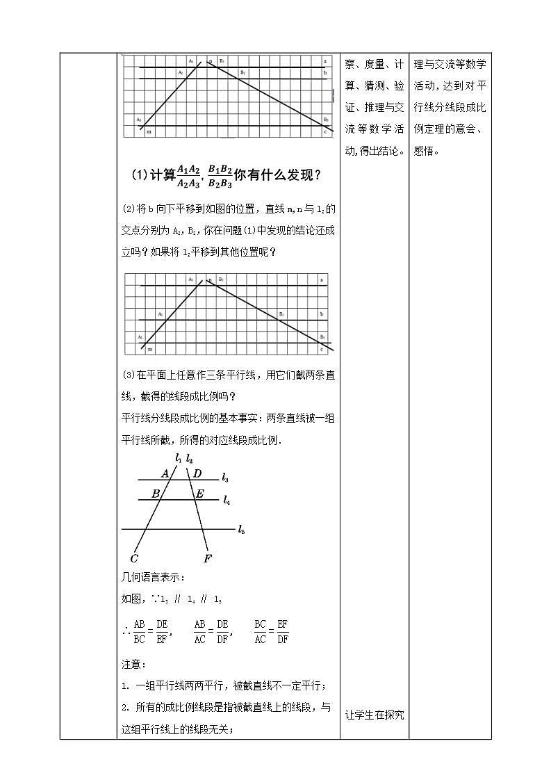 【核心素养目标】4.2《平行线分线段成比例》课件+教案02