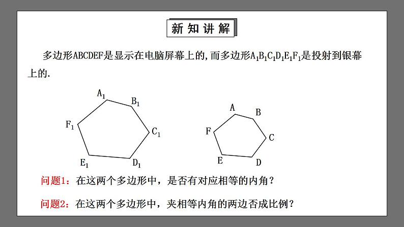 【核心素养目标】4.3《相似多边形》课件第5页