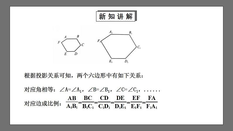 【核心素养目标】4.3《相似多边形》课件第6页