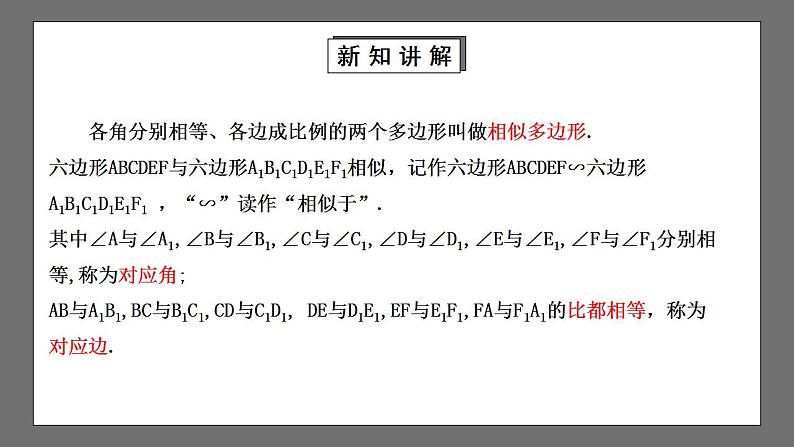 【核心素养目标】4.3《相似多边形》课件第7页