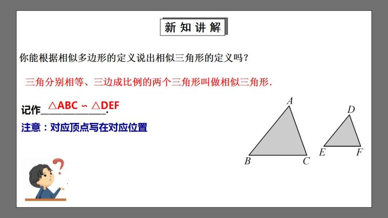【核心素养目标】4.4.1《探索三角形相似的条件》课件+教案04