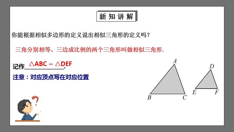 【核心素养目标】4.4.1《探索三角形相似的条件》课件+教案04