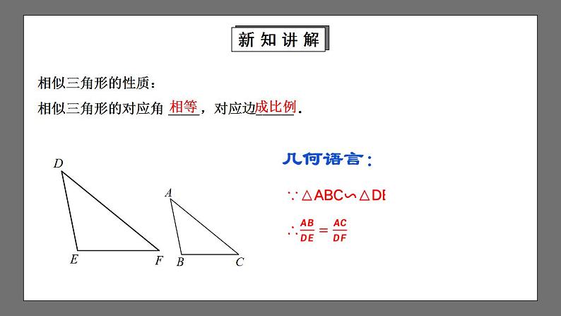 【核心素养目标】4.4.1《探索三角形相似的条件》课件+教案05