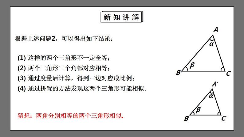 【核心素养目标】4.4.1《探索三角形相似的条件》课件+教案08