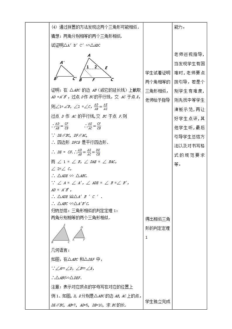 【核心素养目标】4.4.1《探索三角形相似的条件》课件+教案03