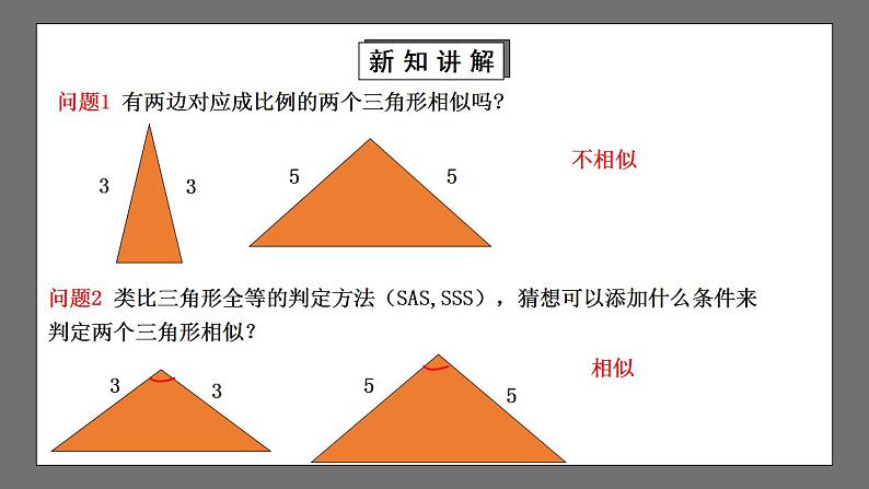 【核心素养目标】4.4.2《探索三角形相似的条件》课件+教案04