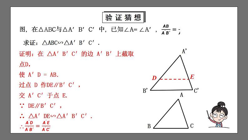 【核心素养目标】4.4.2《探索三角形相似的条件》课件+教案07