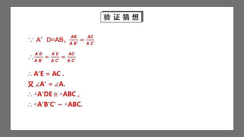 【核心素养目标】4.4.2《探索三角形相似的条件》课件+教案08