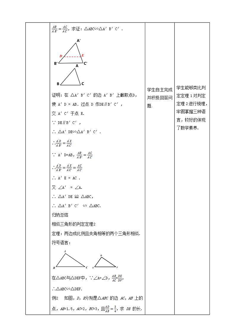 【核心素养目标】4.4.2《探索三角形相似的条件》课件+教案03